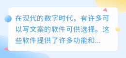 可以写文案的软件