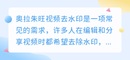 奥拉朱旺视频去水印