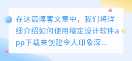 稿定设计软件app下载