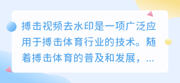 搏击视频去水印