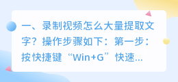 录制视频怎么大量提取文字?