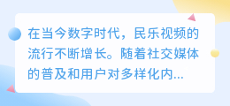 民乐视频去水印