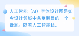 ai字体设计图