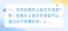 语音合成图片加文字软件