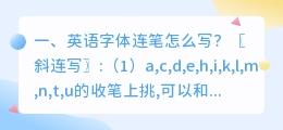 英语字体连笔怎么写?