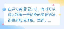英语语法视频去水印