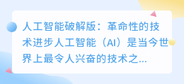 ai 破解版