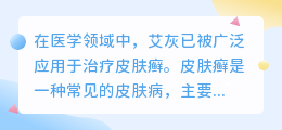 艾灰治疗皮肤癣