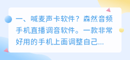 喊麦语音合成软件有哪些