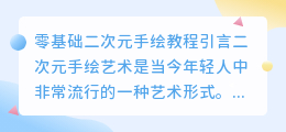 零基础二次元手绘教程