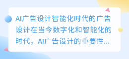 ai广告设计