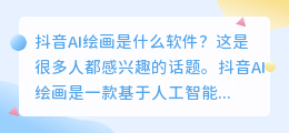 抖音ai绘画是什么软件