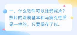 语音合成照片涂鸦海报软件