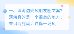 洱海边兜风朋友圈文案?
