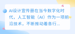 ai设计宣传册