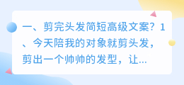 剪完头发简短高级文案?