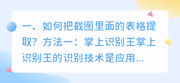 如何把截图里面的表格提取?