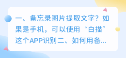 备忘录图片提取文字?