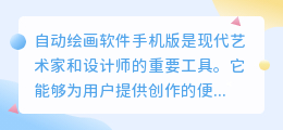 自动绘画软件手机版
