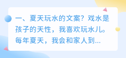 夏天玩水的文案?