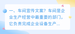 车间宣传文案?