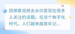 回娘家视频去水印