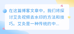 艾灸视频去水印