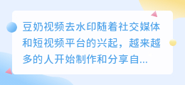 豆奶视频去水印