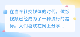 拍做饭视频去水印