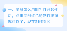 美册怎么用啊?