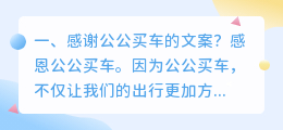 感谢公公买车的文案?