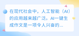 AI一键生成作文