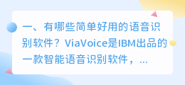有哪些好用的语音合成软件