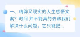 精辟又现实的人生感悟文案?