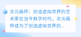 次元画师