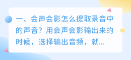 录音中提取某一个人的声音