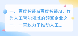 百度智能ai ai智能文案?