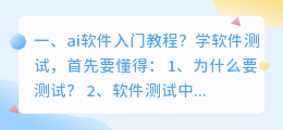 ai新手入门教程 ai语言入门教程?