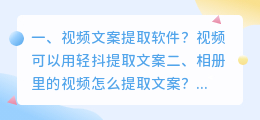 视频文案提取软件?