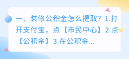 装修公积金怎么提取?