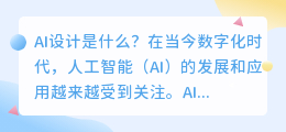 ai设计是什么