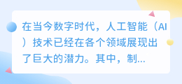 如何制作ai图片