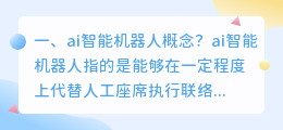 ai智能机器人 什么是ai智能机器人?