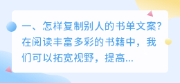 怎样复制别人的书单文案?