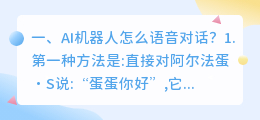 ai对话机器人 ai机器人怎么设置对话自然?