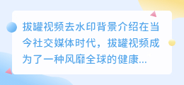 拔罐视频去水印
