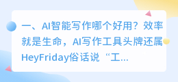 智能ai写作 智能AI写作大师怎么样?