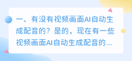 ai配音生成 配音怎么生成字幕?