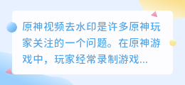 原神视频去水印