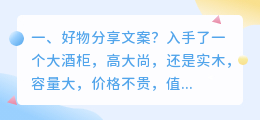好物分享文案?